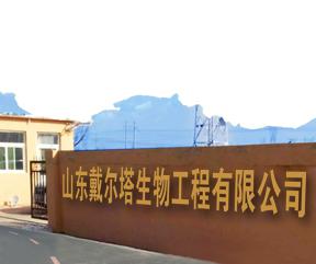 庆祝山东戴尔塔生物工程有限公司成立一周年：365天，淬炼蜕变辉煌！